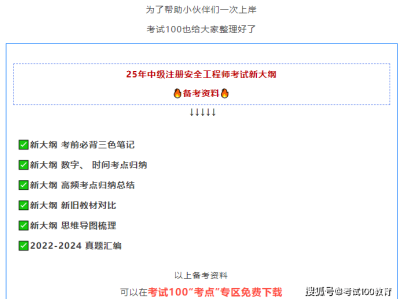 中级注册安全工程师报考条件第五条第六款中级注册安全工程师报考条件2022年