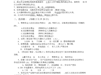 安全工程师题库完整版2021答案安全工程师题库完整版2021