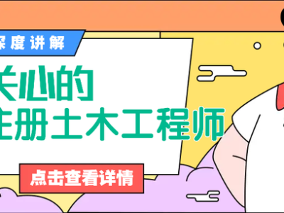 江苏注册岩土工程师江苏注册岩土工程师继续教育平台