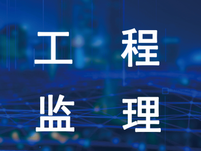 监理工程师比一级建造师难多少监理工程师比