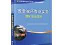 注册安全工程师2019教材注册安全工程师2019官方教材