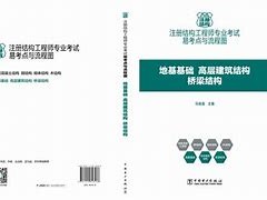 二级注册结构工程师怎么复习,二级注册结构工程师的考试内容