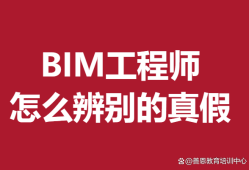 bim工程师免考骗局BIM工程师免考取证