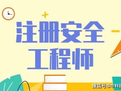 云南注册安全工程师考试报名人数2024云南注册安全工程师考试