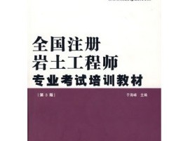 注册岩土工程师可以缺考吗,注册岩土工程师和注册结构工程师哪个难考