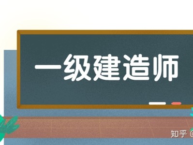 考试吧一级建造师考试吧一级建造师考试