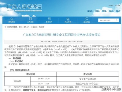 注册安全工程师注册时间注册安全工程师注册时间到期怎么办