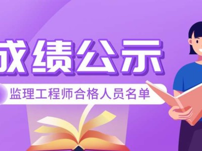 监理工程师成绩查询时间2015年~2017年2015监理工程师成绩查询