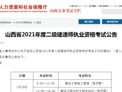 2013二级建造师考试时间二级建造师考试时间2021考试时间