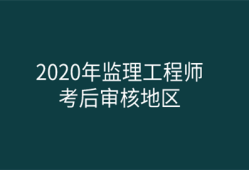 江苏监理工程师报名时间江苏监理工程师报名时间2021