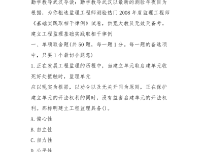 监理工程师概述跟法规不一样,监理理论和法规