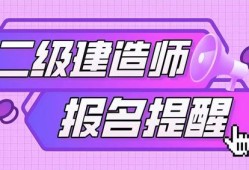 二级建造师考试报名网,二级建造师考试报名网址是什么