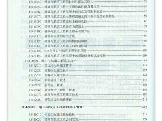 一级建造师全套教材pdf,一级建造师全套教材