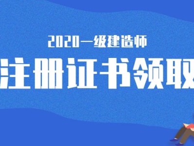 注册一级建造师材料,注册一级建造师材料有哪些