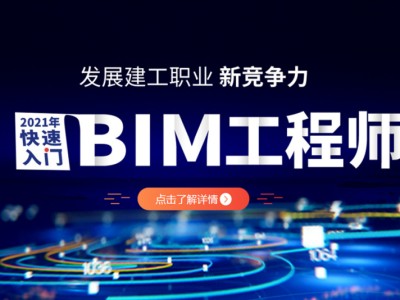 bim工程师市场前景怎么样bim工程师前景分析