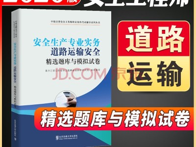 注册安全工程师考试题库题量,注册安全工程师考试题库