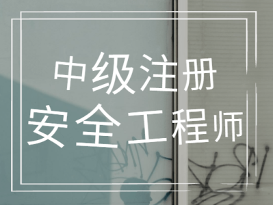 网络教育可以考注册安全工程师,网络教育可以考注册安全工程师吗