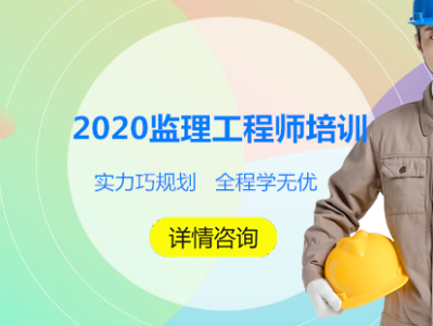 建筑监理工程师培训,建筑工程监理员培训班