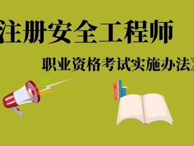 注册安全工程师各科分值分布,注册安全工程师各科通过率