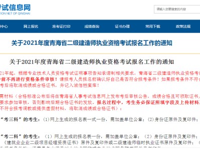 关于本科报考二级建造师报名条件的信息