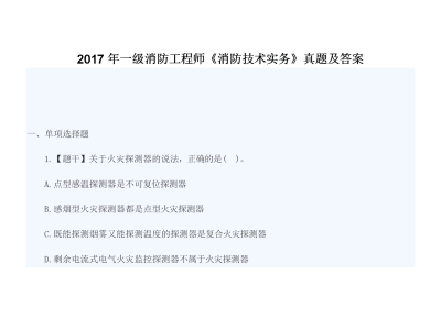 一级消防工程师真的像说的那么值钱吗?,一级消防工程师有没有算数