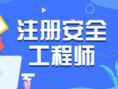 注册安全工程师为啥网上查不到,注册安全工程师为啥网上查不到证书