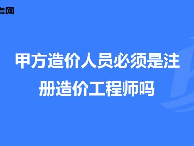 造价工程师怎么注册云南省交通运输二级造价工程师怎么注册