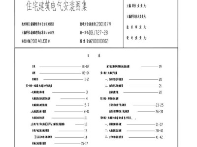 建筑电气通用图集92DQ13建筑电气通用图集