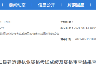 一级建造师考生成绩管理系统,一级建造师成绩查询2020年官网