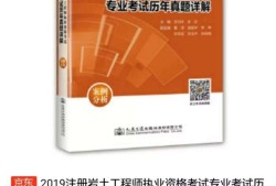 2019年注册岩土工程师真题19年注册岩土工程师真题