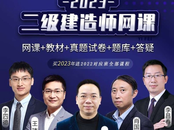 二级建造师免费视频教程,二级建造师视频教学全免费课程下载