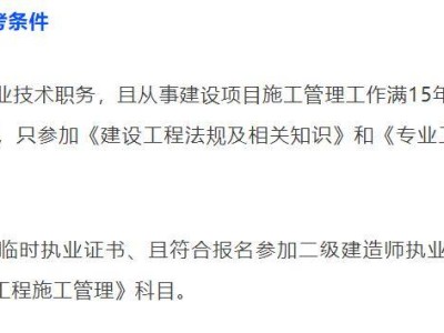 二级建造师可报考专业吗二级建造师可报考专业