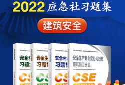 2022注册安全工程师教材电子版免费下载的简单介绍