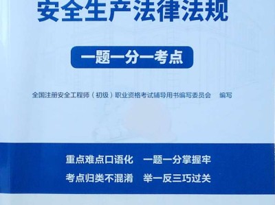 2019年注册安全工程师答案,2019年注册安全工程师考试资料