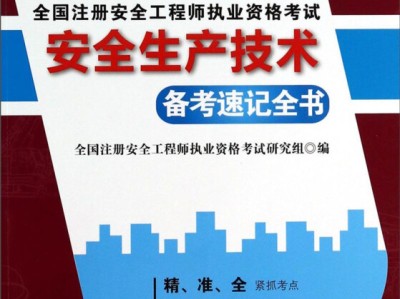 注册安全工程师续期注册安全工程师续期注册流程