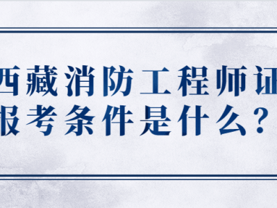什么是消防工程师内容是主要是什么什么是消防工程师