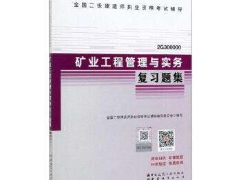 考二级建造师需要看什么书考二级建造师看什么书