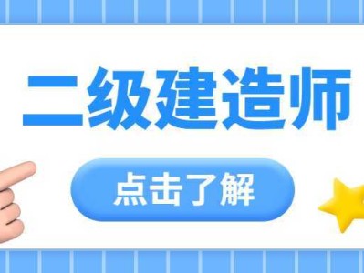 二级建造师培训报名二级建造师执业资格培训