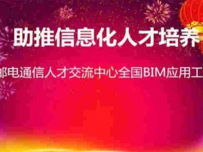 漯河装饰装修bim工程师bim工程师证书官网