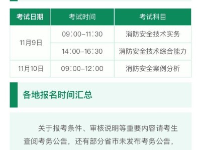 云南一级注册消防工程师考试地点云南一级消防工程师考试报名