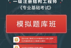 2022注册结构报名时间,注册结构工程师基础视频