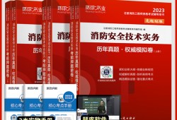 一级消防工程师考试图书,2020一级消防工程师书籍电子版