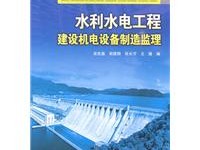 水利工程建设监理工程师书籍水利监理工程师书籍