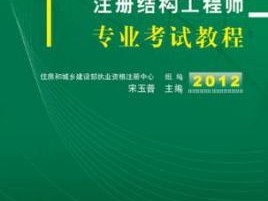 福州结构工程师,福州结构工程师考试时间