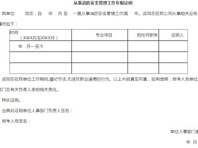 消防工程师工作年限证明的简单介绍