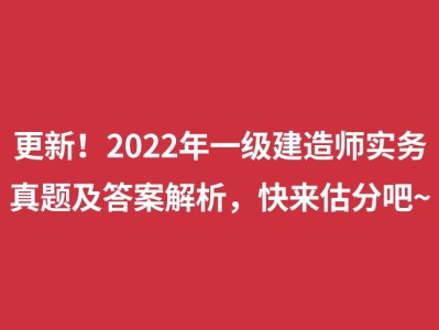 一级建造师历年考试题,一级建造师往年真题