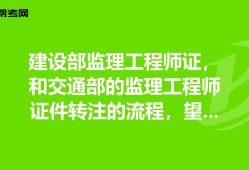 监理工程师转注公示需多长时间监理工程师转注公示