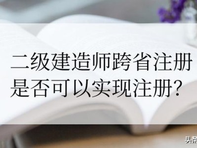 外省取得的二级建造师资格的人员是否可以注册到本省的企业？