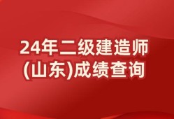 山东二级建造师注册中心在哪山东二级建造师注册中心