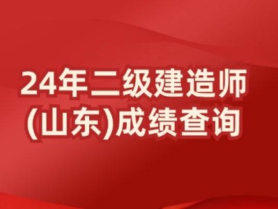 山东二级建造师注册中心在哪山东二级建造师注册中心